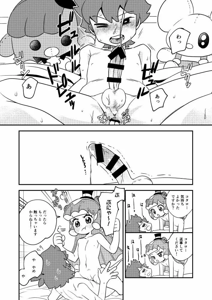 ぷにるとコタローぷにぷにミックス Page.14