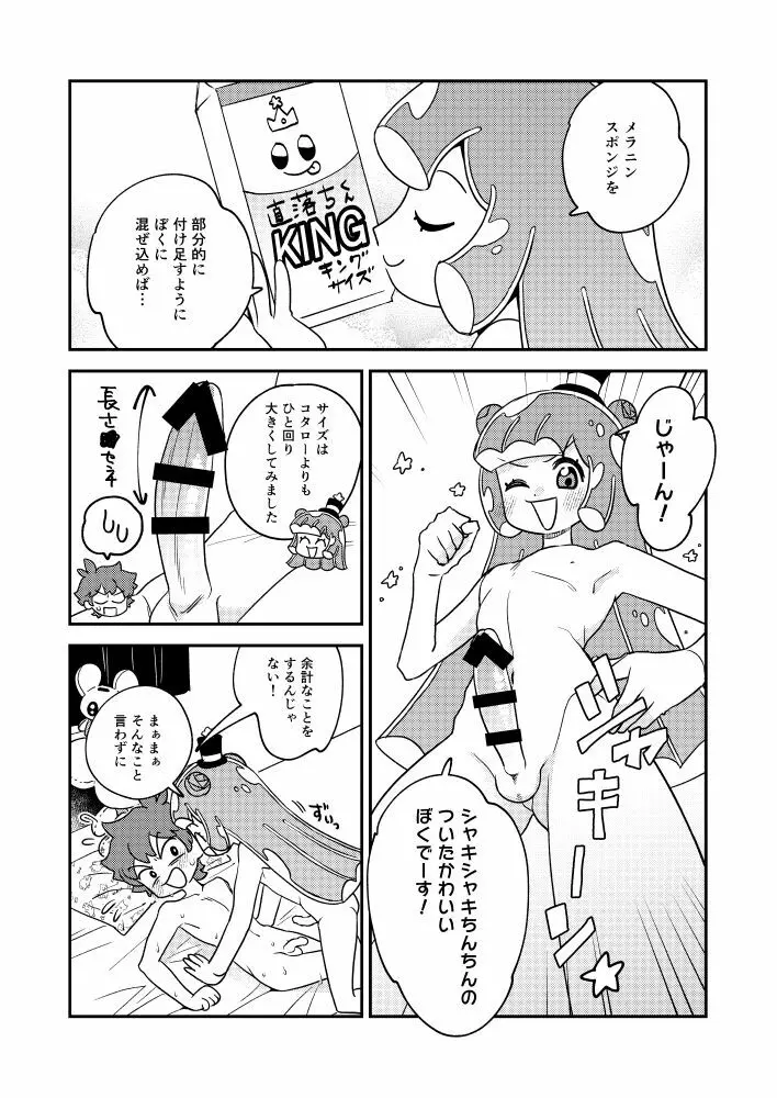 ぷにるとコタローぷにぷにミックス Page.15