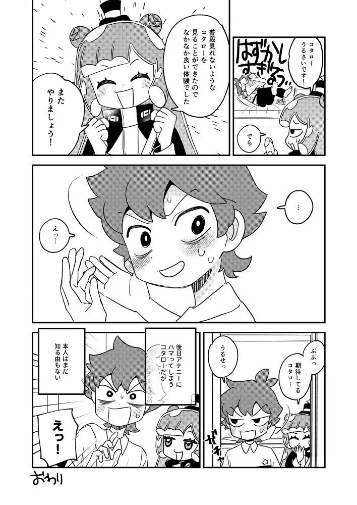 ぷにるとコタローぷにぷにミックス Page.21
