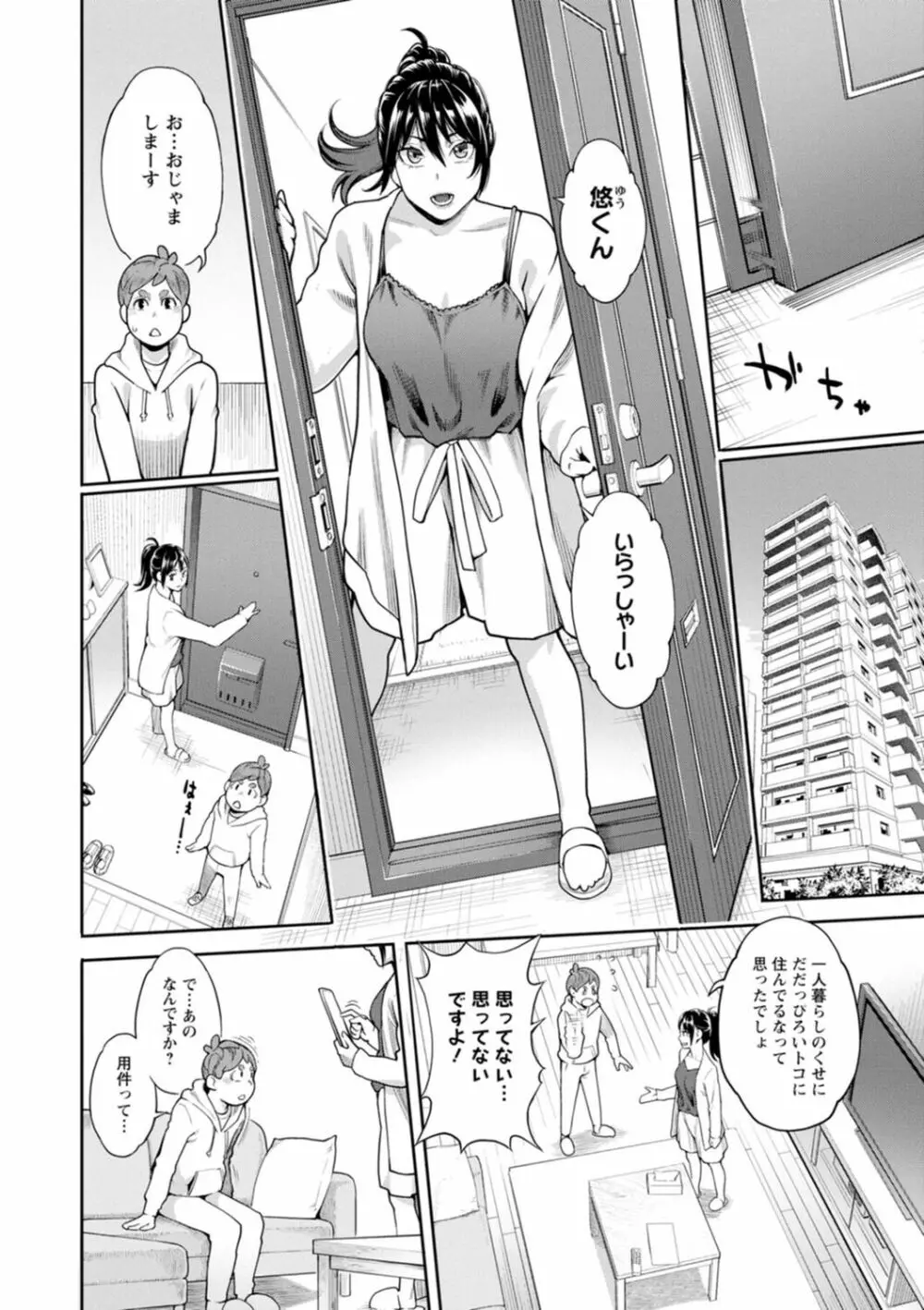 星ヶ丘スターバレー Page.110