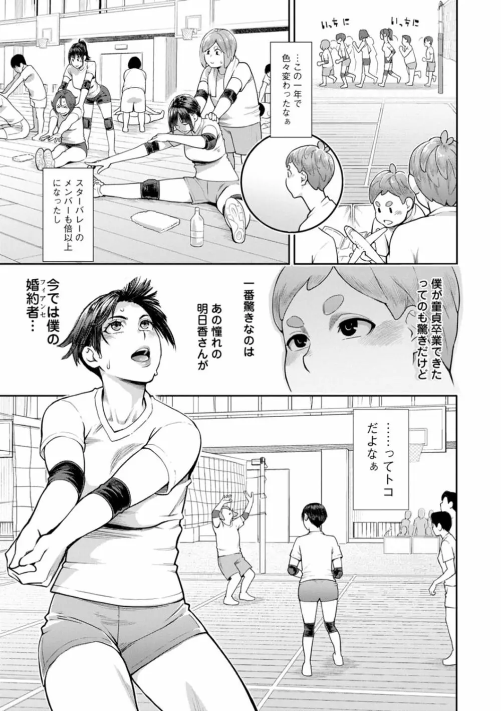 星ヶ丘スターバレー Page.149