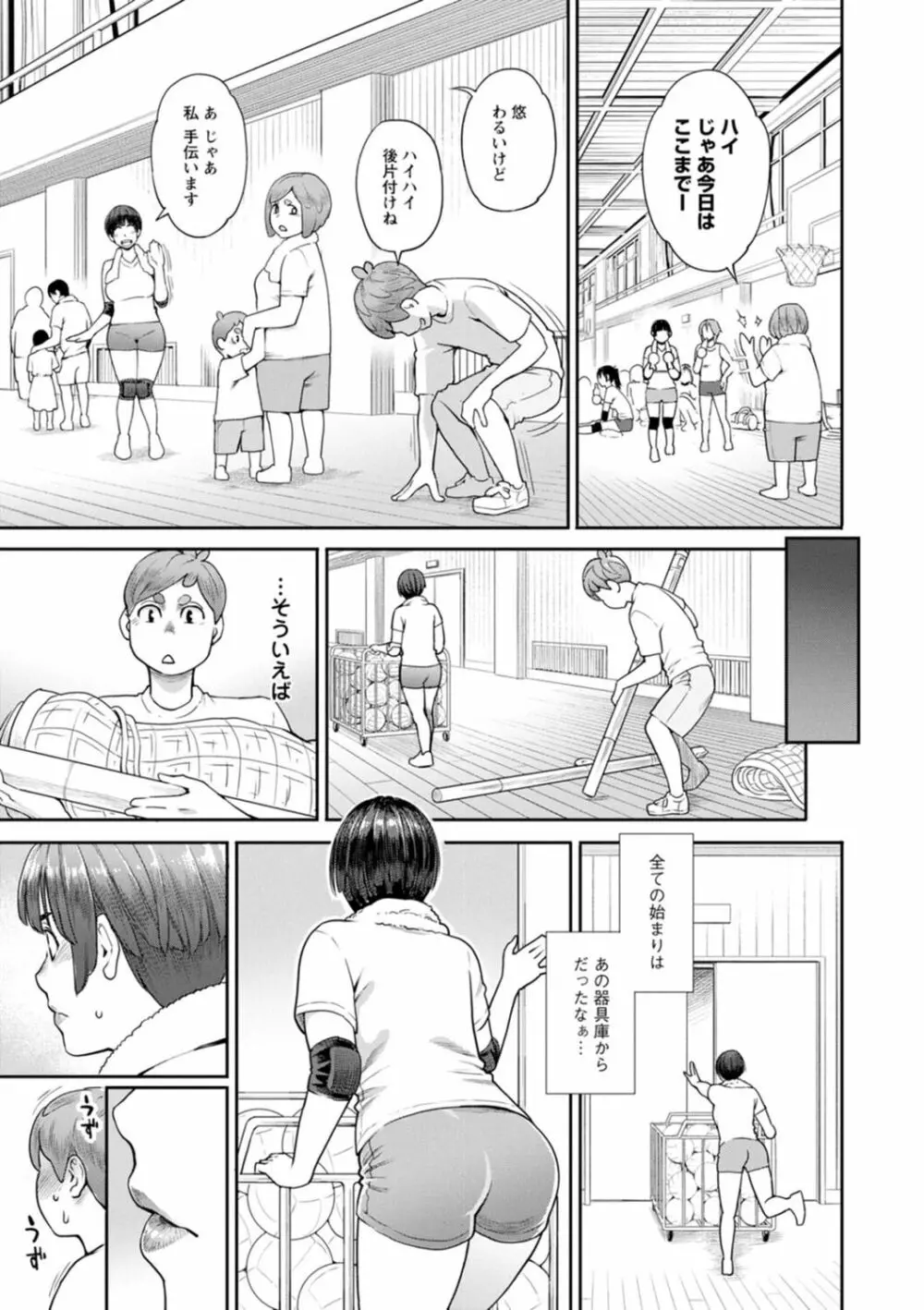 星ヶ丘スターバレー Page.151