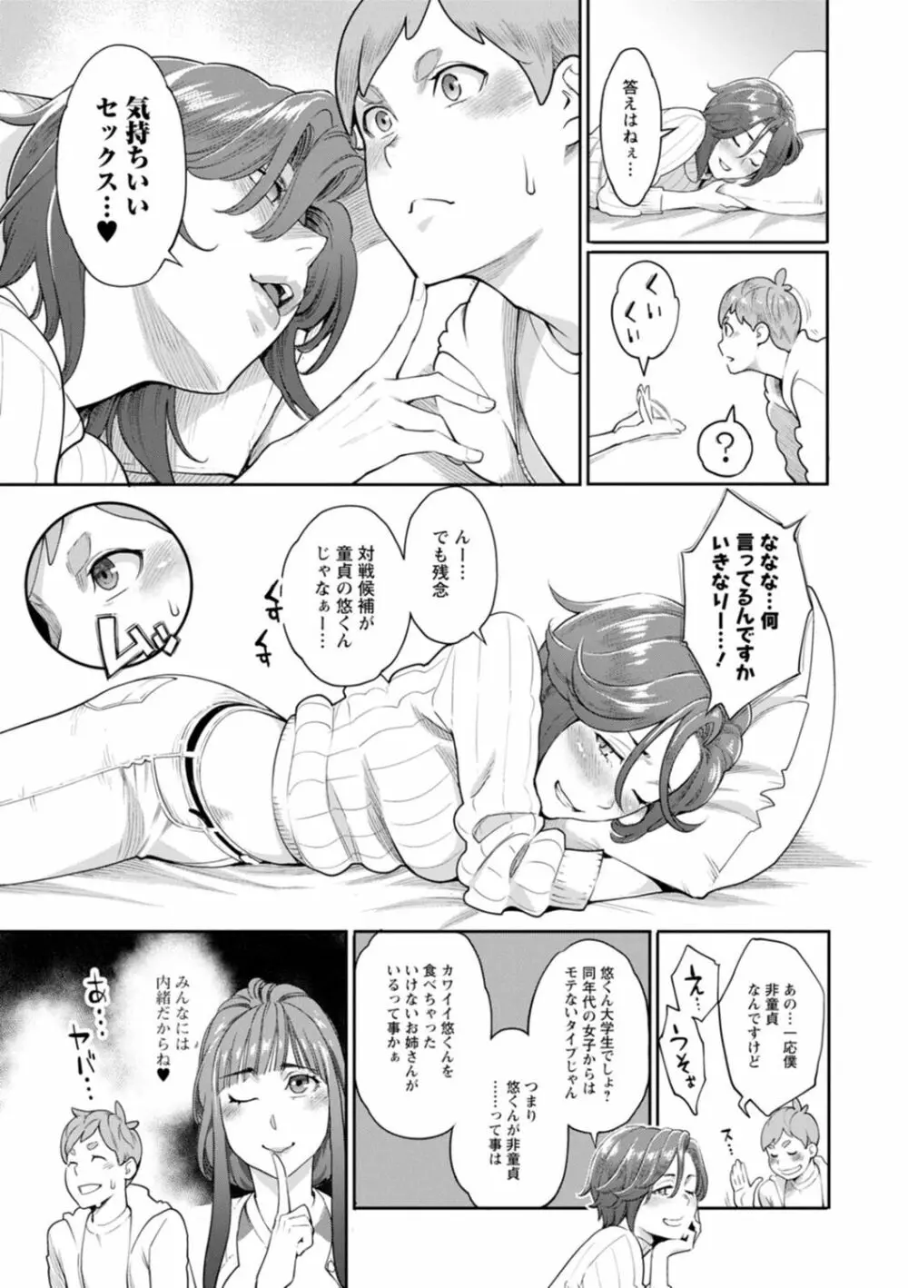 星ヶ丘スターバレー Page.47