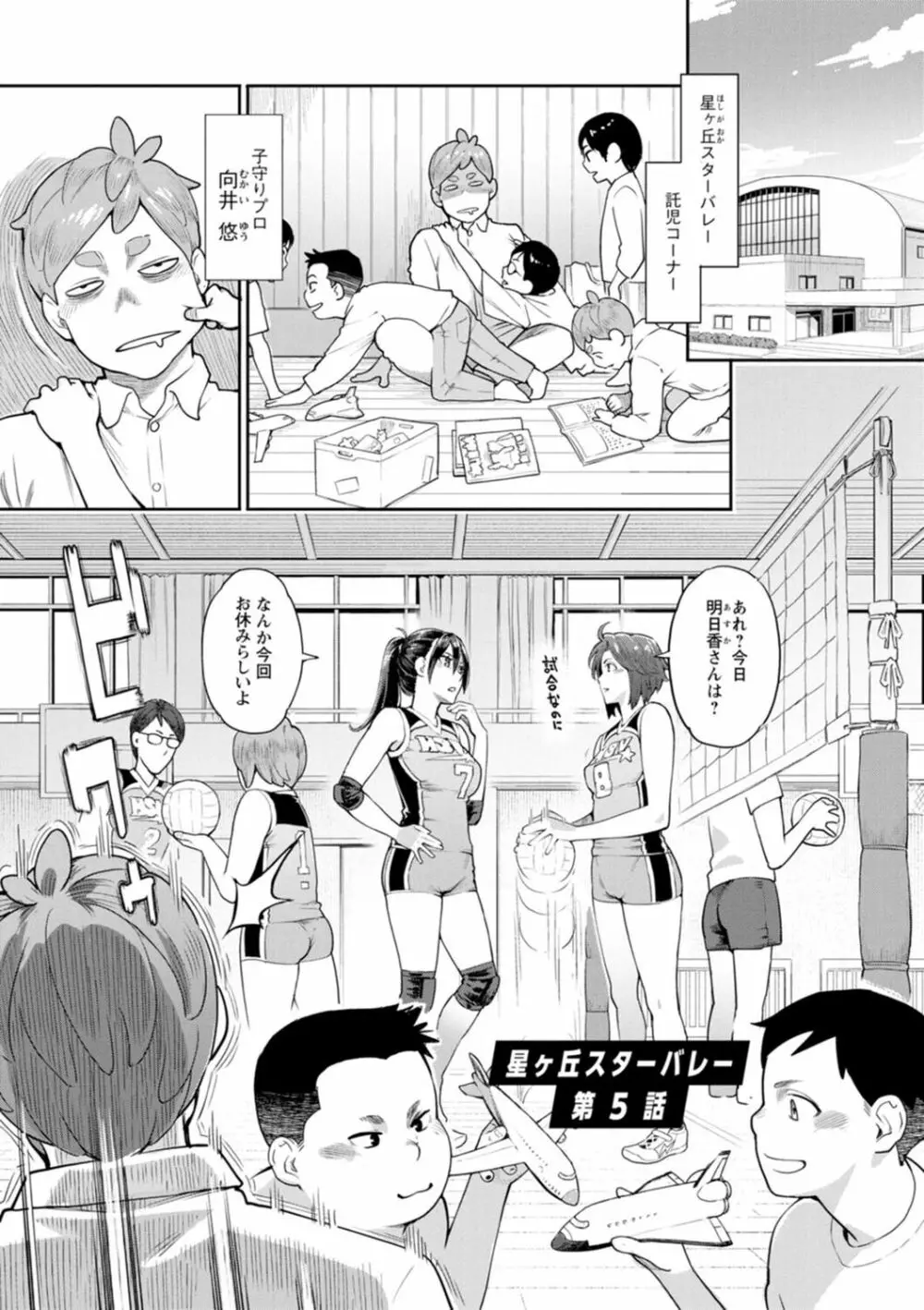 星ヶ丘スターバレー Page.85