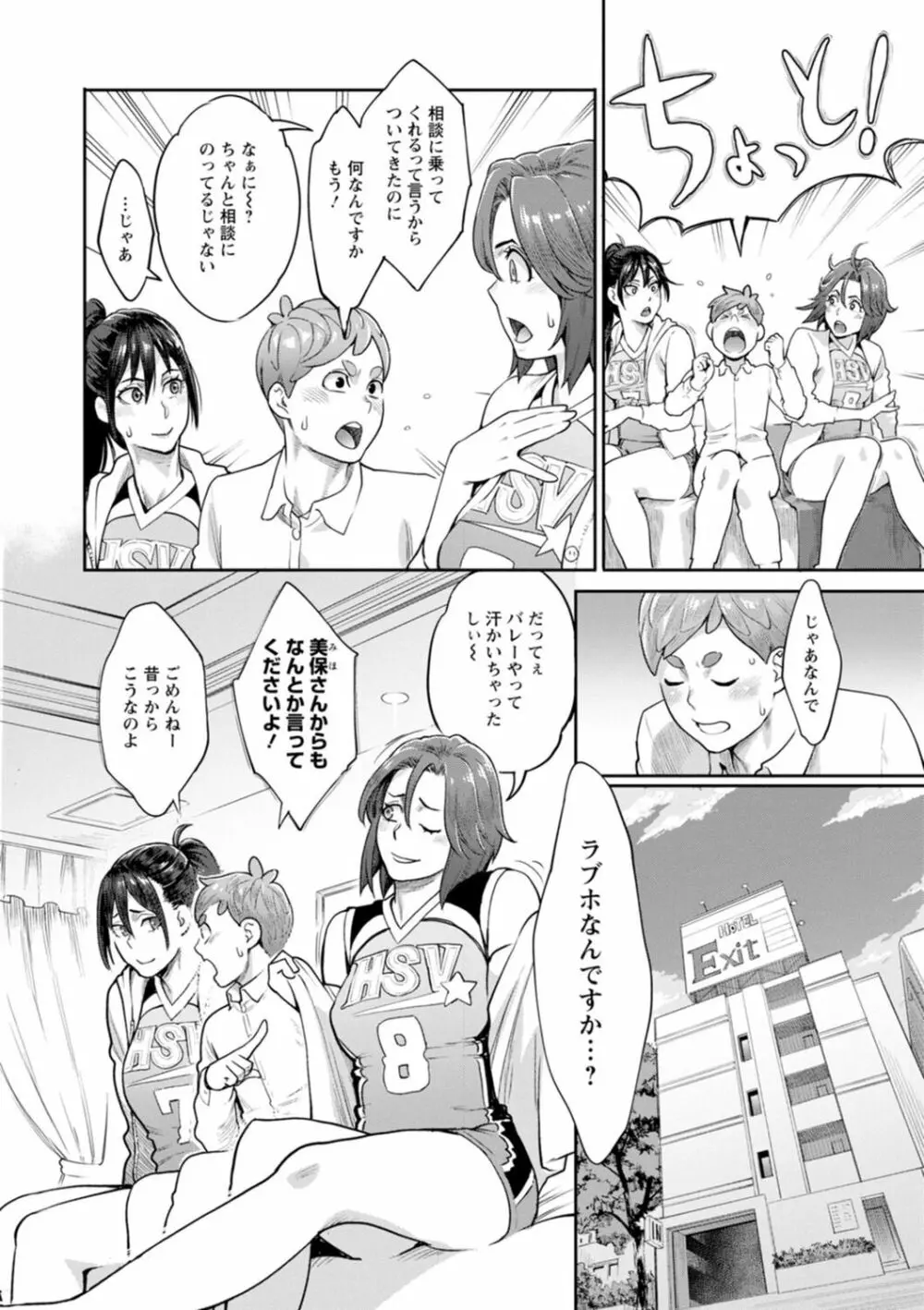 星ヶ丘スターバレー Page.88