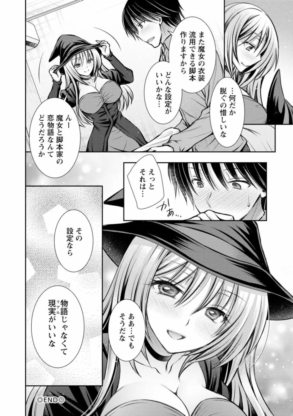 触れてみたくて。 Page.102