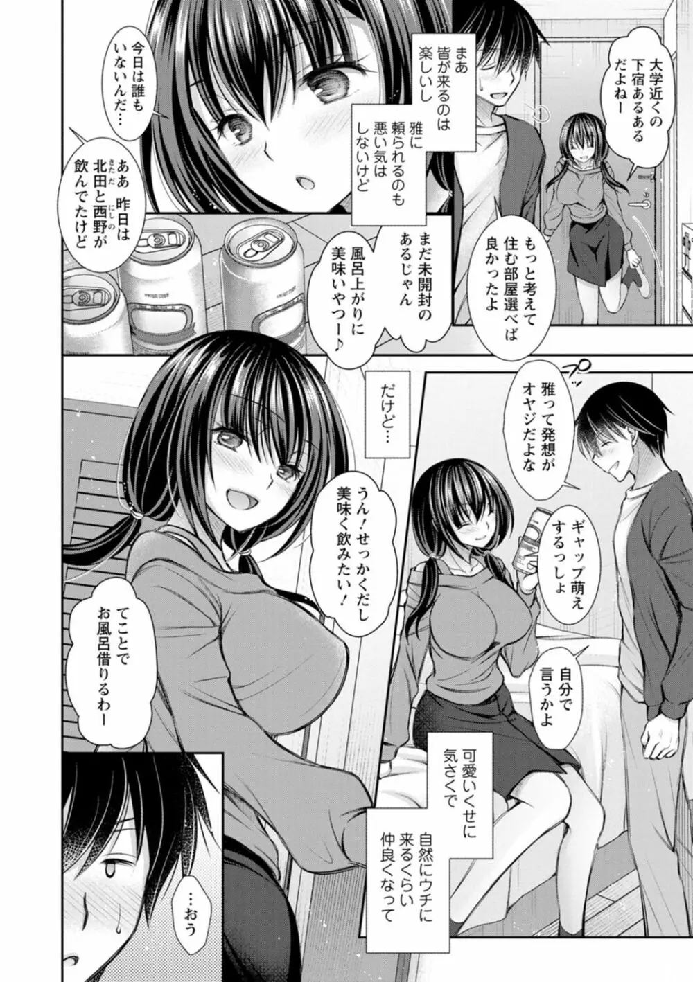 触れてみたくて。 Page.104