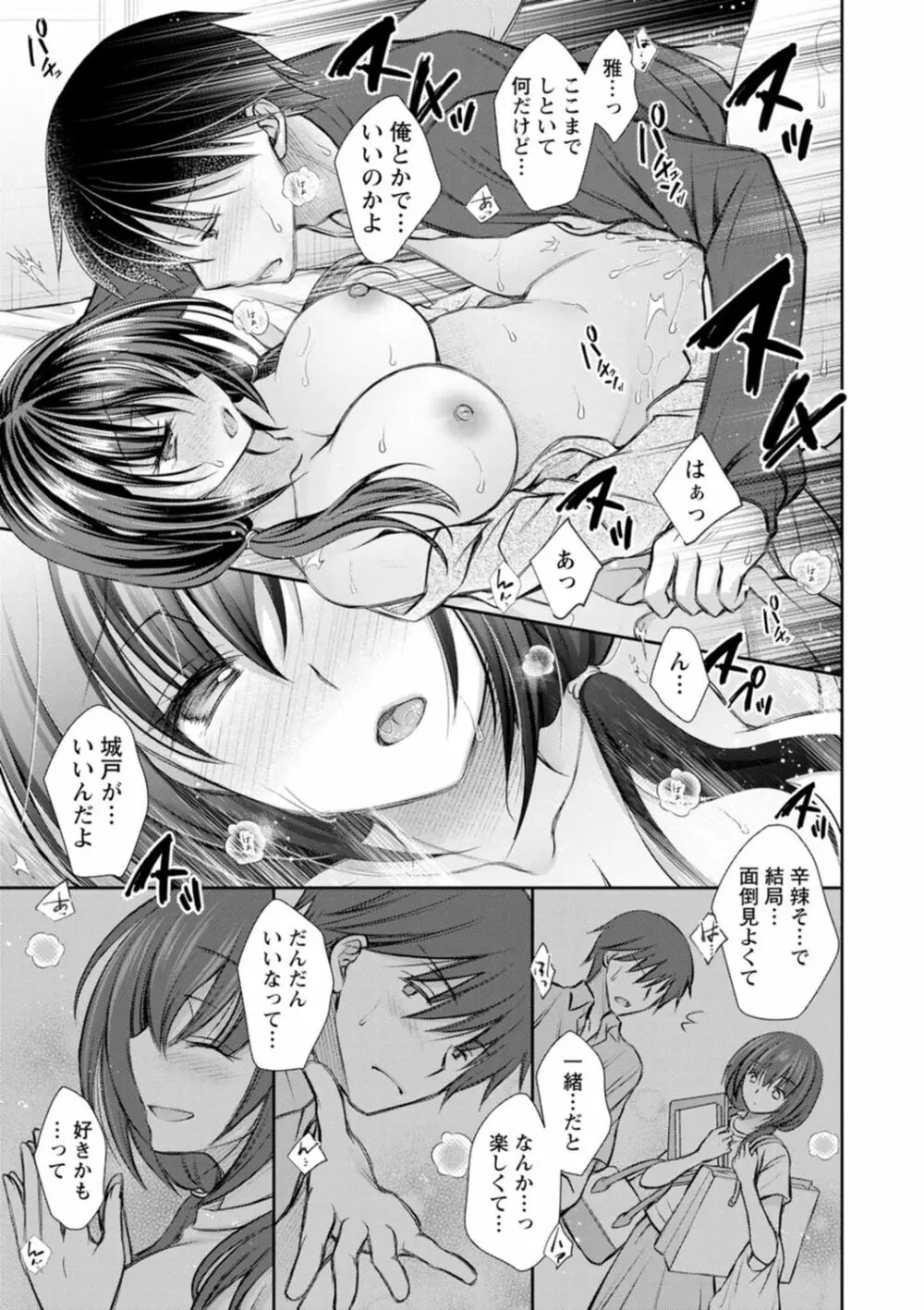 触れてみたくて。 Page.115