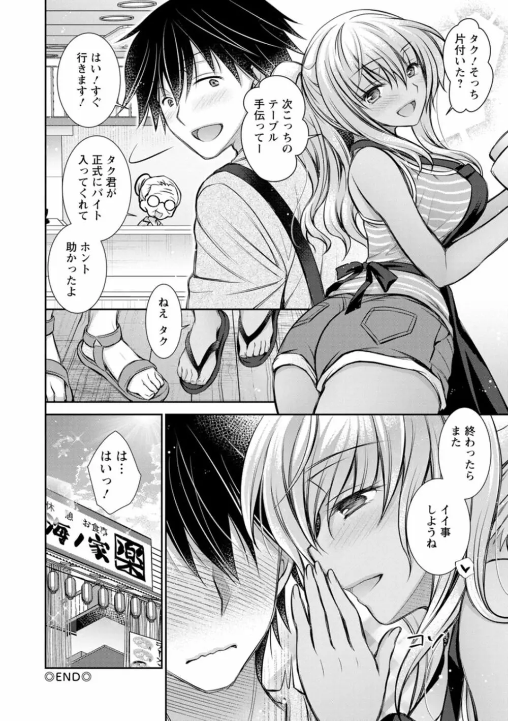 触れてみたくて。 Page.158