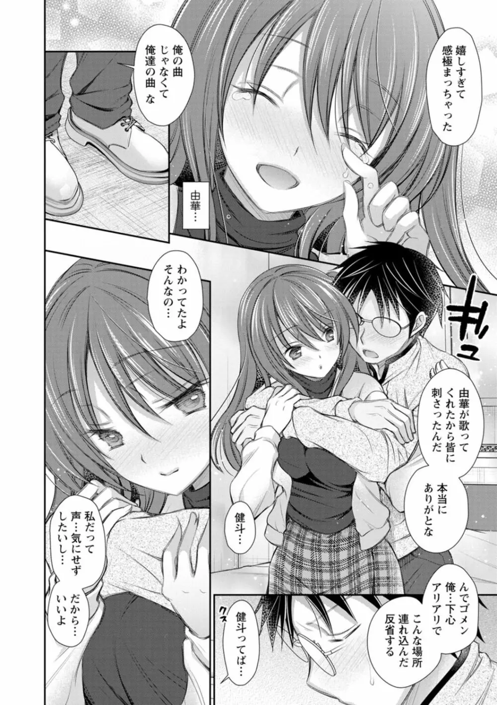 触れてみたくて。 Page.184