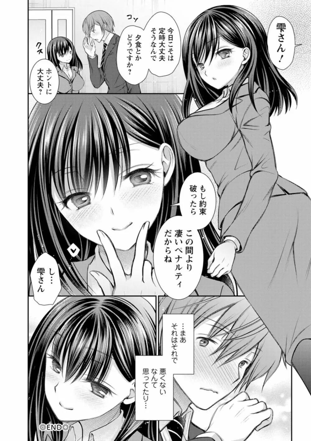 触れてみたくて。 Page.22