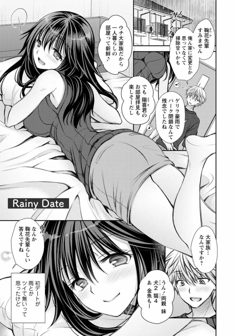 触れてみたくて。 Page.23