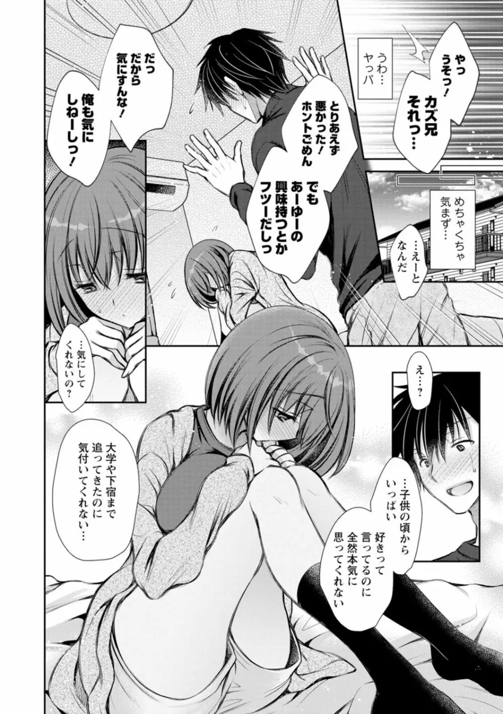 触れてみたくて。 Page.46