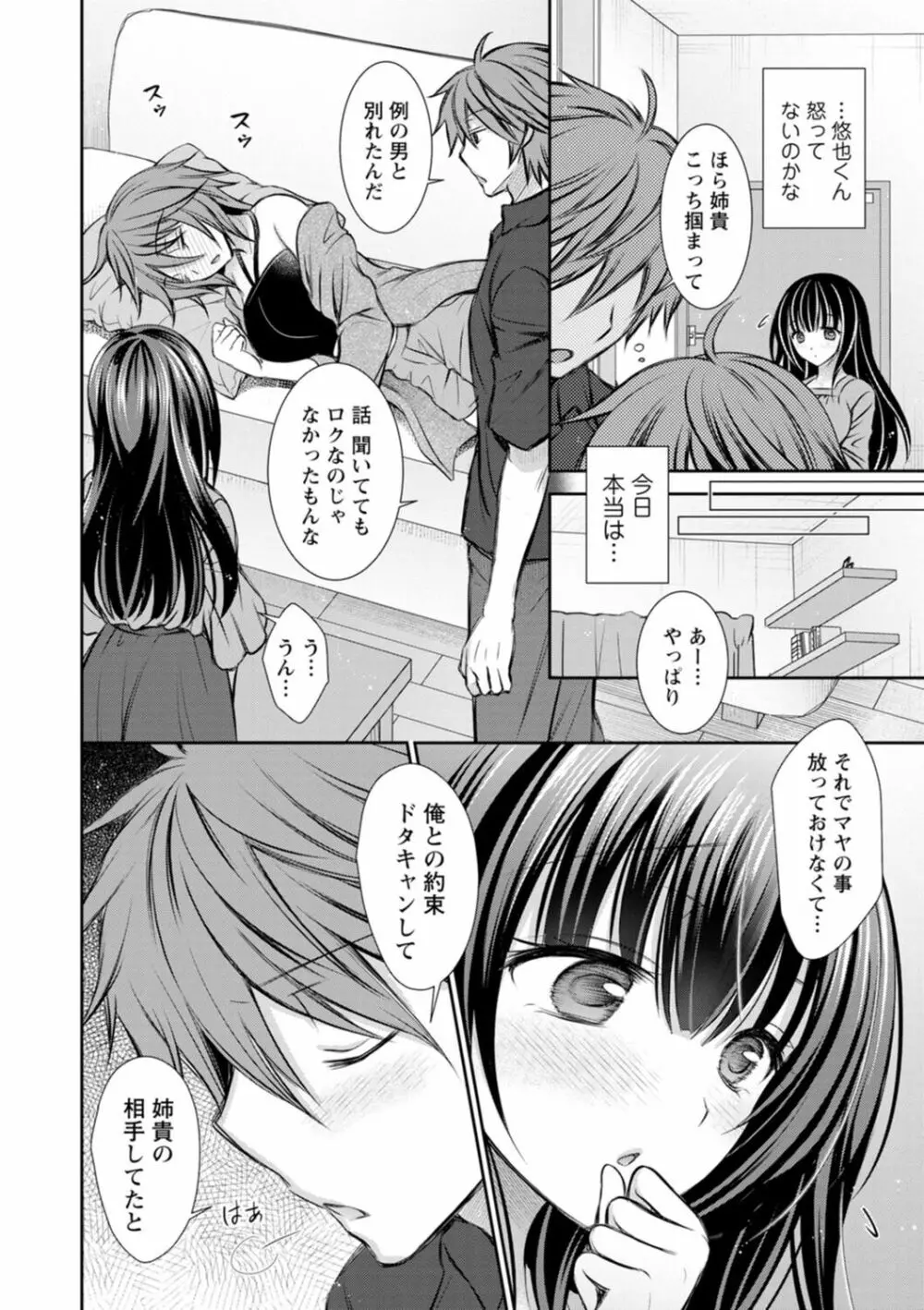 触れてみたくて。 Page.64