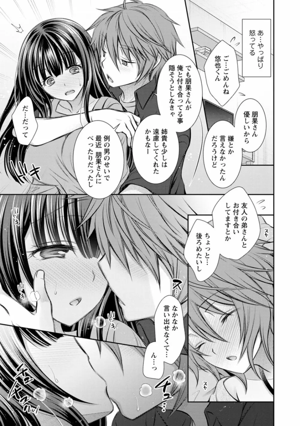 触れてみたくて。 Page.65