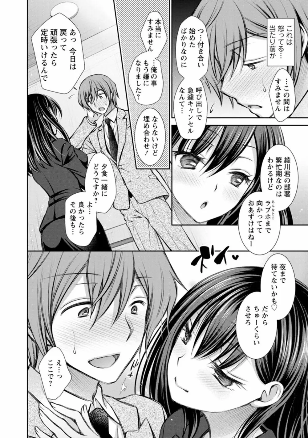 触れてみたくて。 Page.8