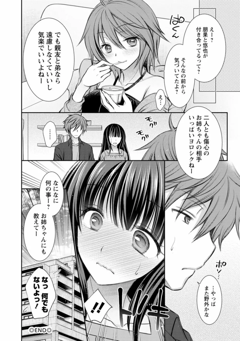 触れてみたくて。 Page.82