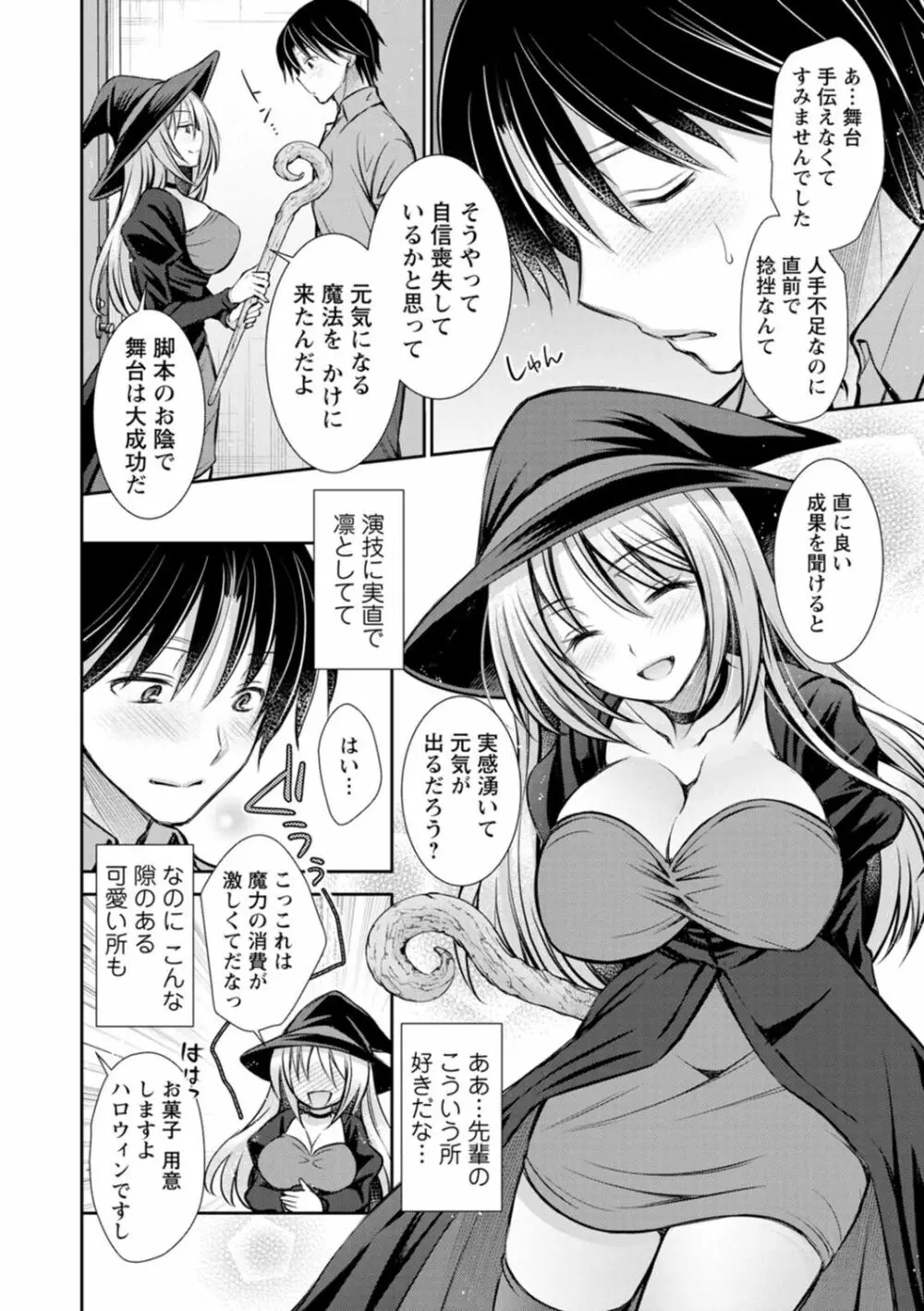 触れてみたくて。 Page.84