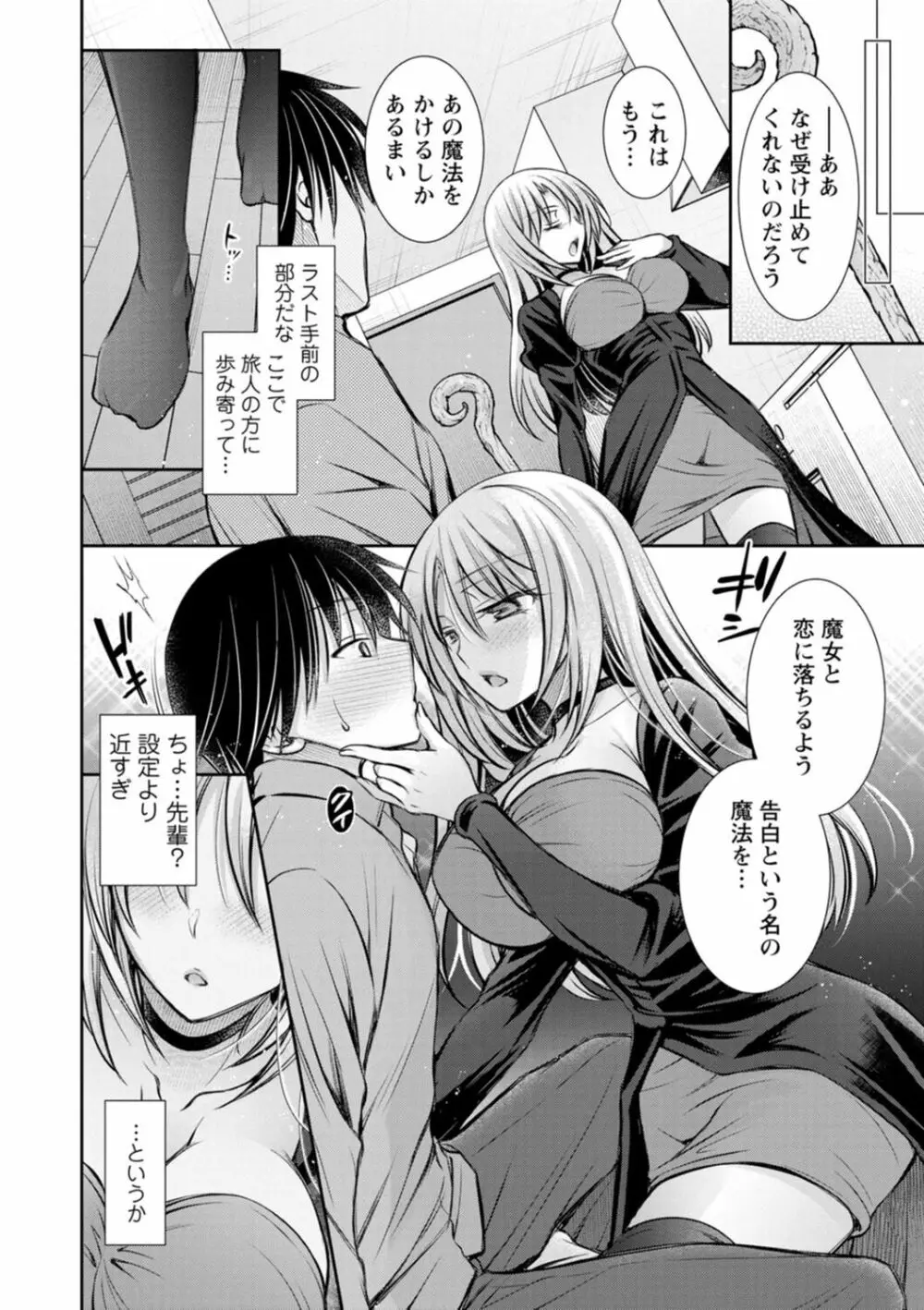 触れてみたくて。 Page.86