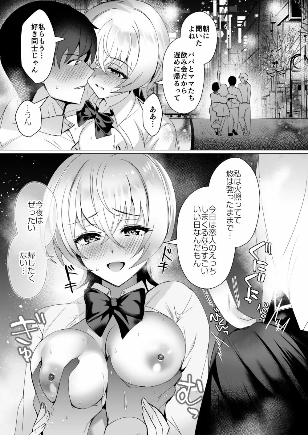 幼馴染恋結 一途に想い続けたあいつと恋人えっち Page.18