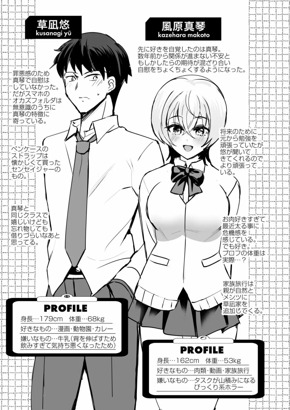 幼馴染恋結 一途に想い続けたあいつと恋人えっち Page.32