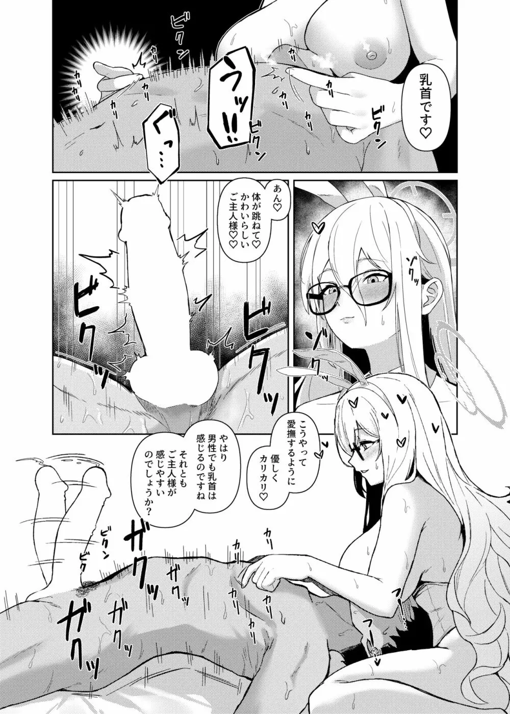 アカネに癒されてみませんか? Page.15