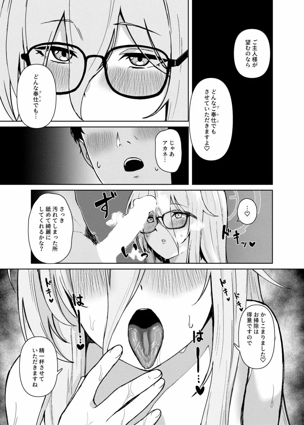 アカネに癒されてみませんか? Page.23