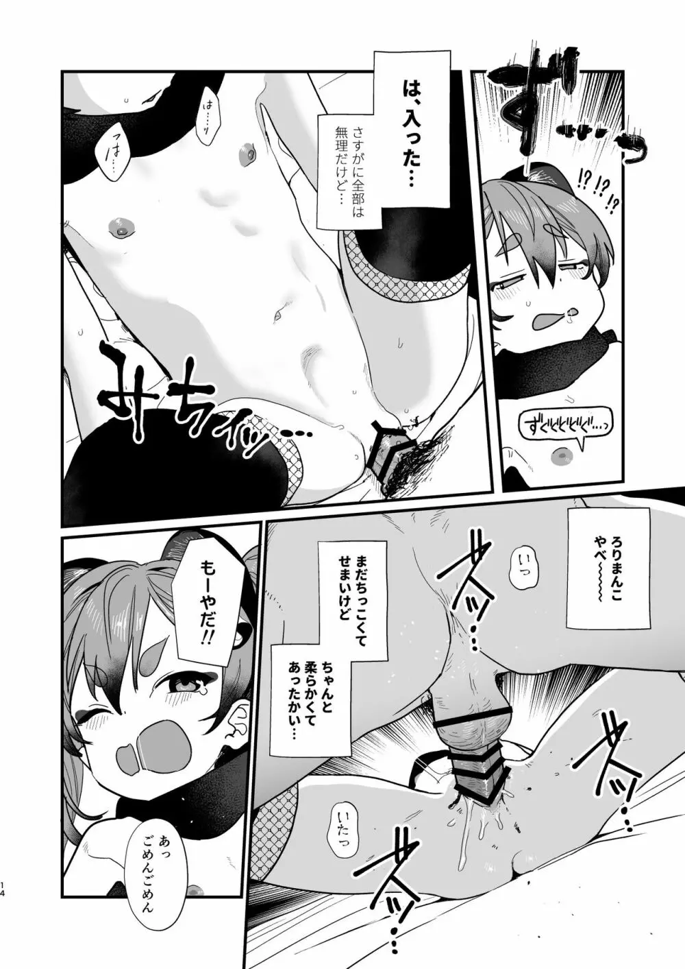 ロリに戻して再調教♥ Page.13