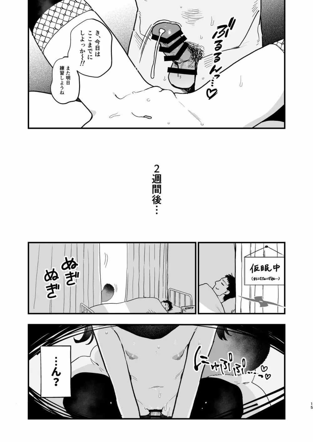 ロリに戻して再調教♥ Page.14