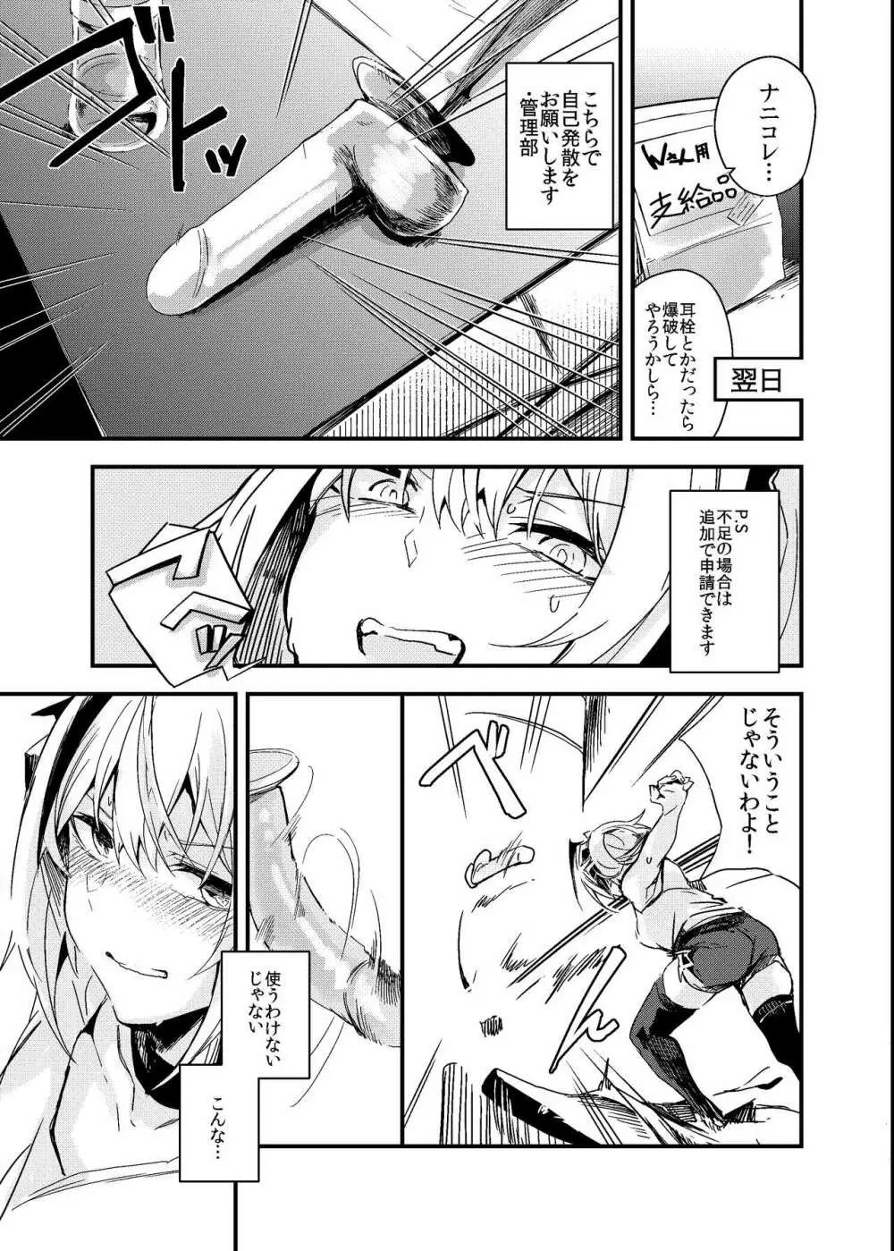 爆弾魔は眠れない。 Page.6