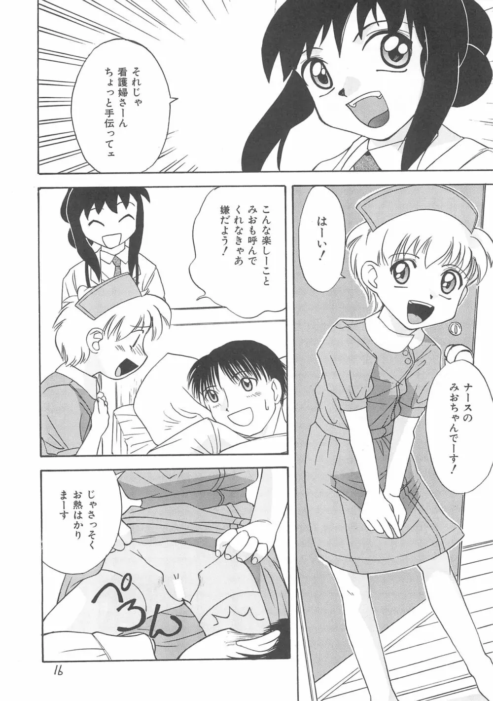 留守家庭子供会2 Page.18