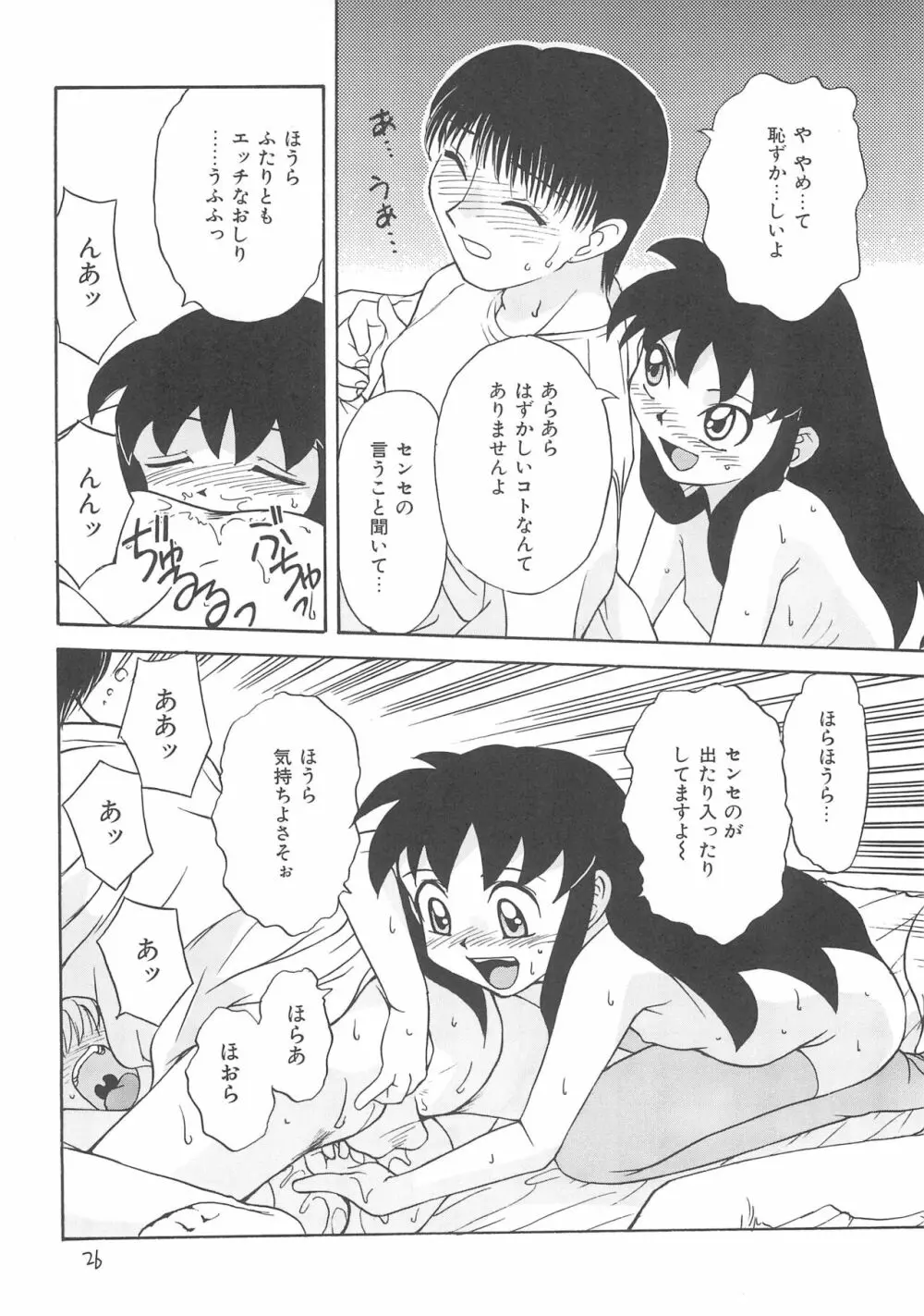 留守家庭子供会2 Page.28