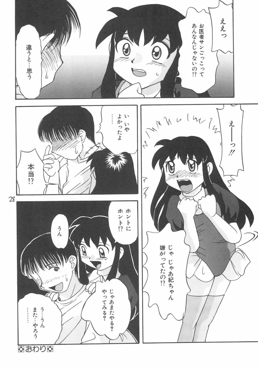 留守家庭子供会2 Page.30