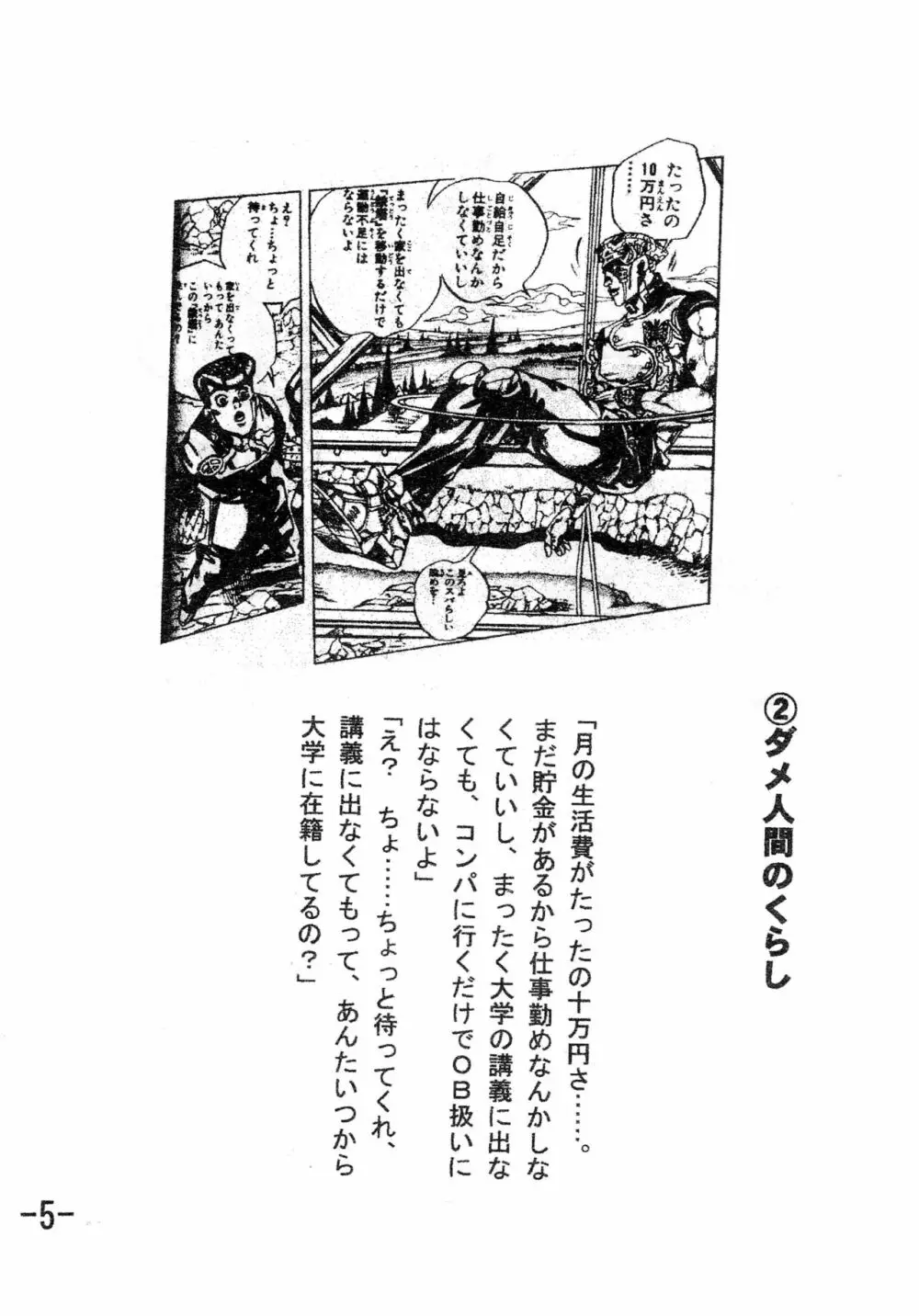 [アッパレ団 (大塚超太郎)] 月刊(嘘)除籍王 (おジャ魔女どれみ) Page.7