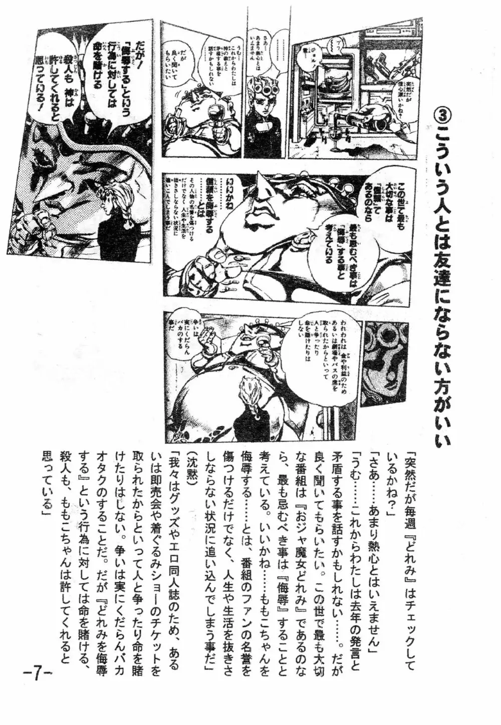 [アッパレ団 (大塚超太郎)] 月刊(嘘)除籍王 (おジャ魔女どれみ) Page.9