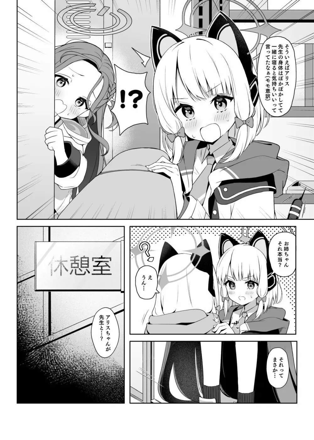 アリスと幸せな夢を見ませんか? Page.4