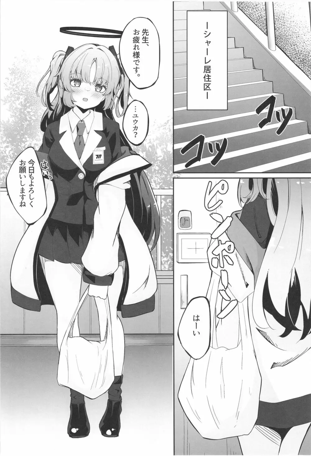 本日もよろしくお願いしますね、先生♡ Page.3