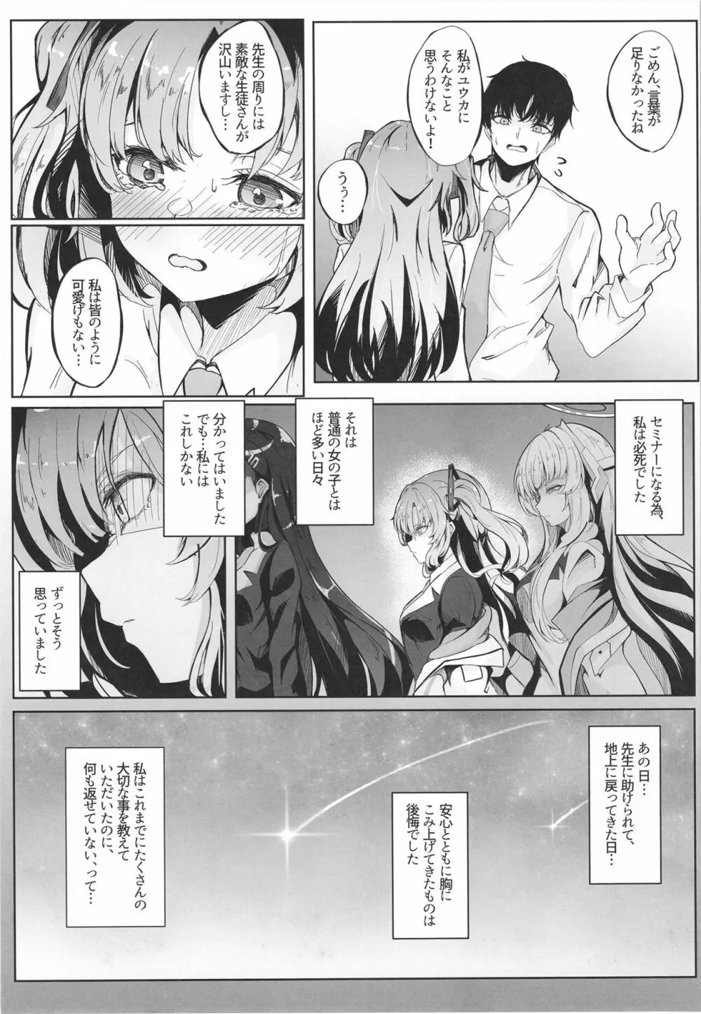 本日もよろしくお願いしますね、先生♡ Page.7