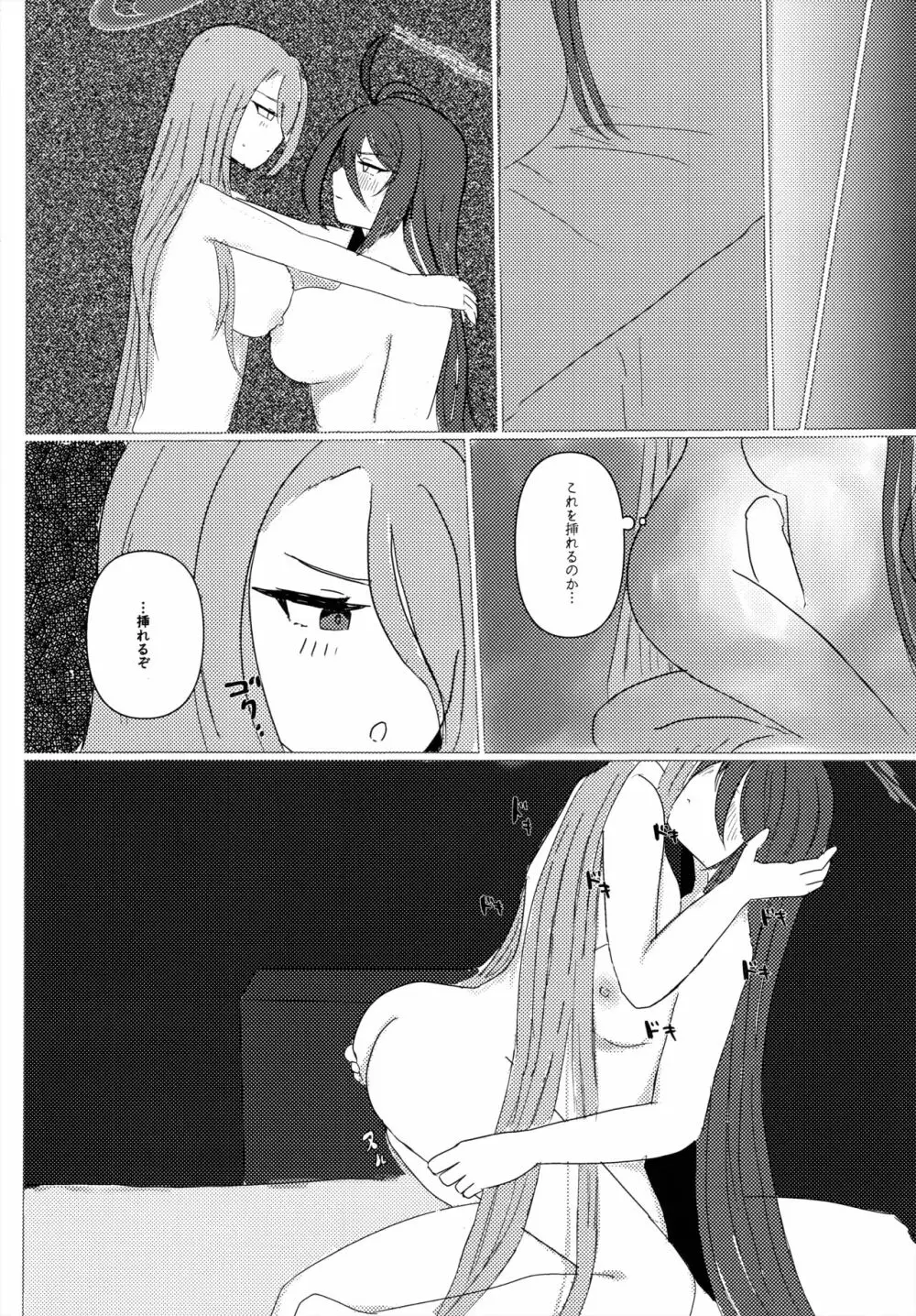 どうしてこうなった！？ Page.13