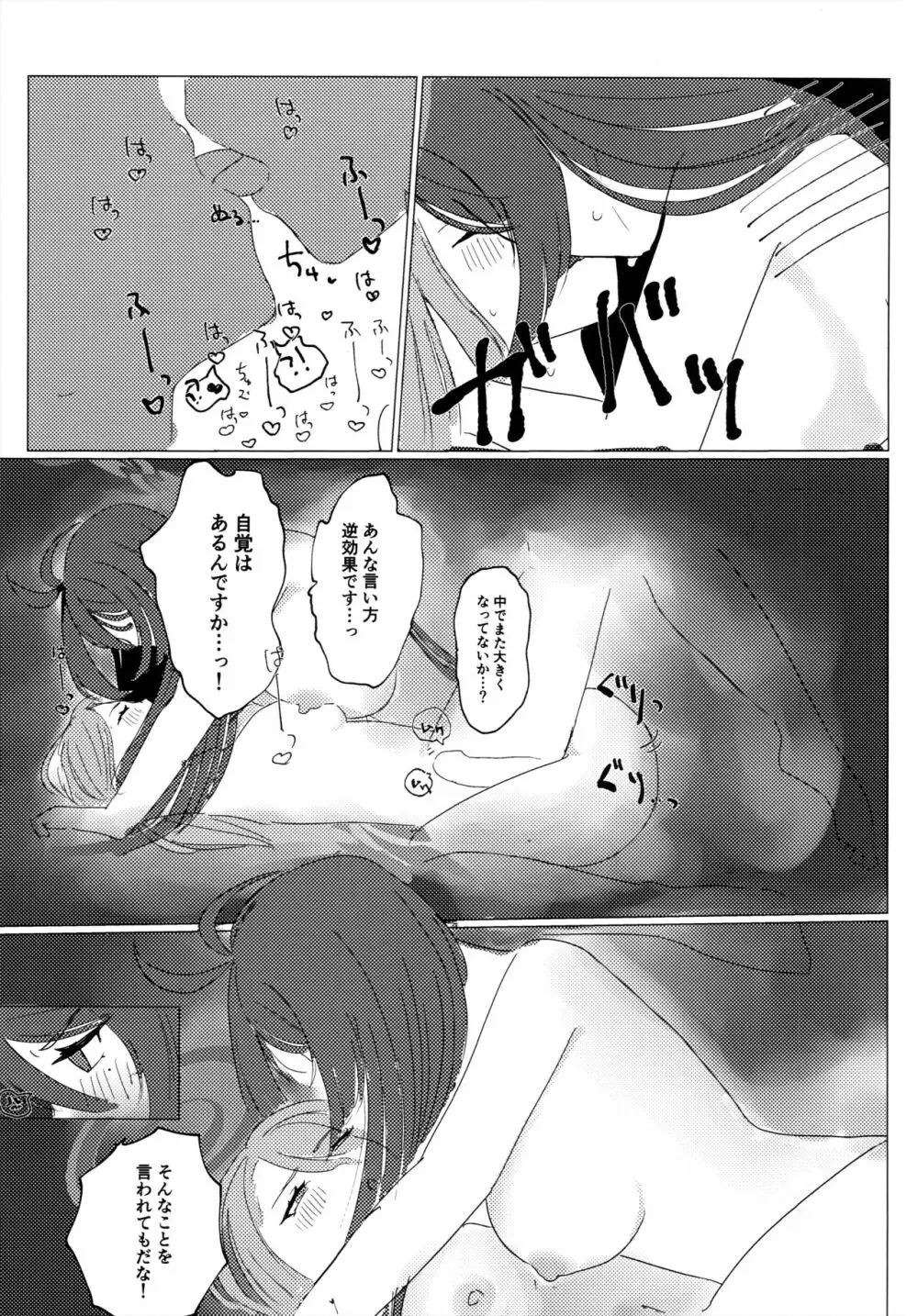 どうしてこうなった！？ Page.18