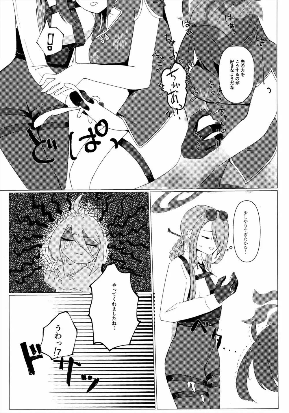 どうしてこうなった！？ Page.6