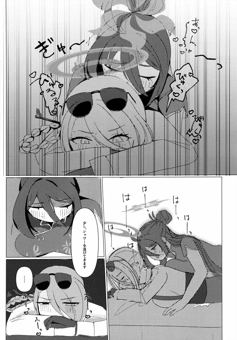 どうしてこうなった！？ Page.9