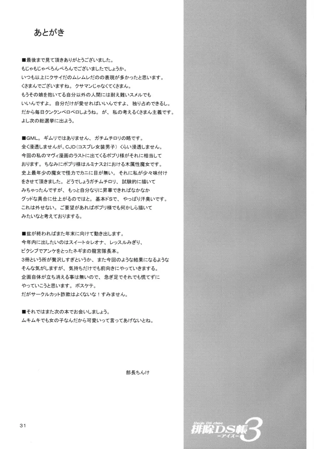 排除DS帳 3 -アイズ- Page.30