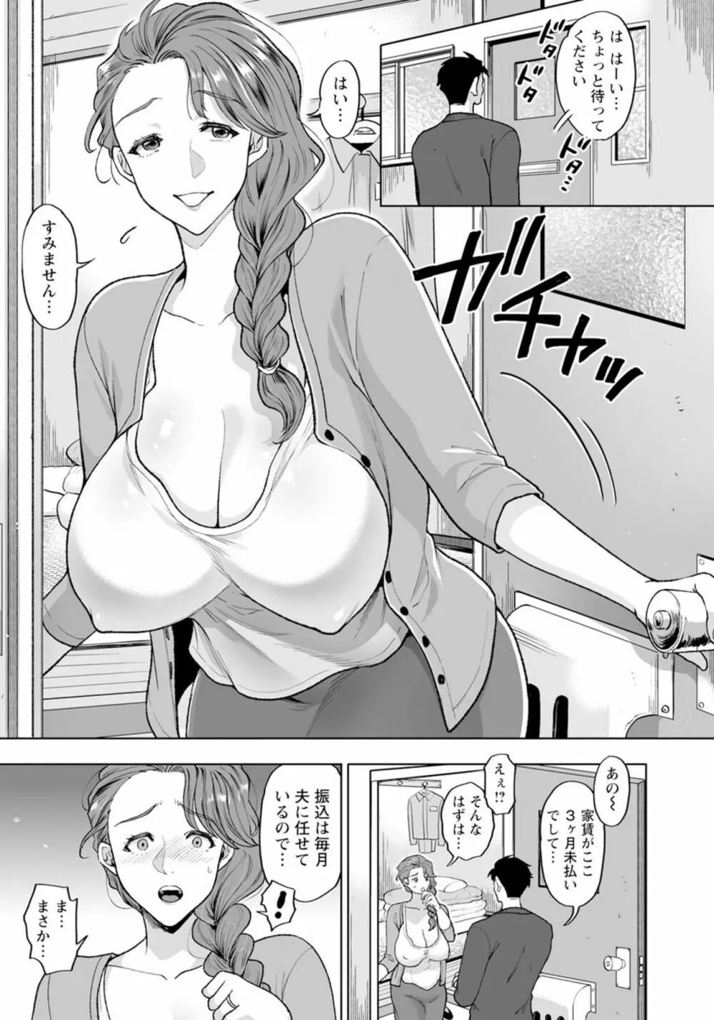 ちん媚びアパート ～不幸人妻×性交払い編～ Page.3