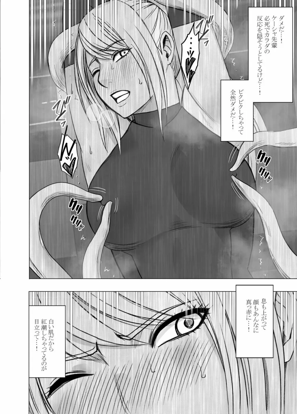 女スパイ ケーシャ Page.12