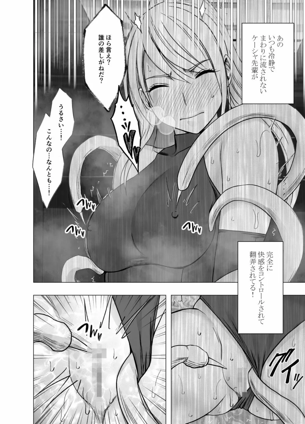 女スパイ ケーシャ Page.14