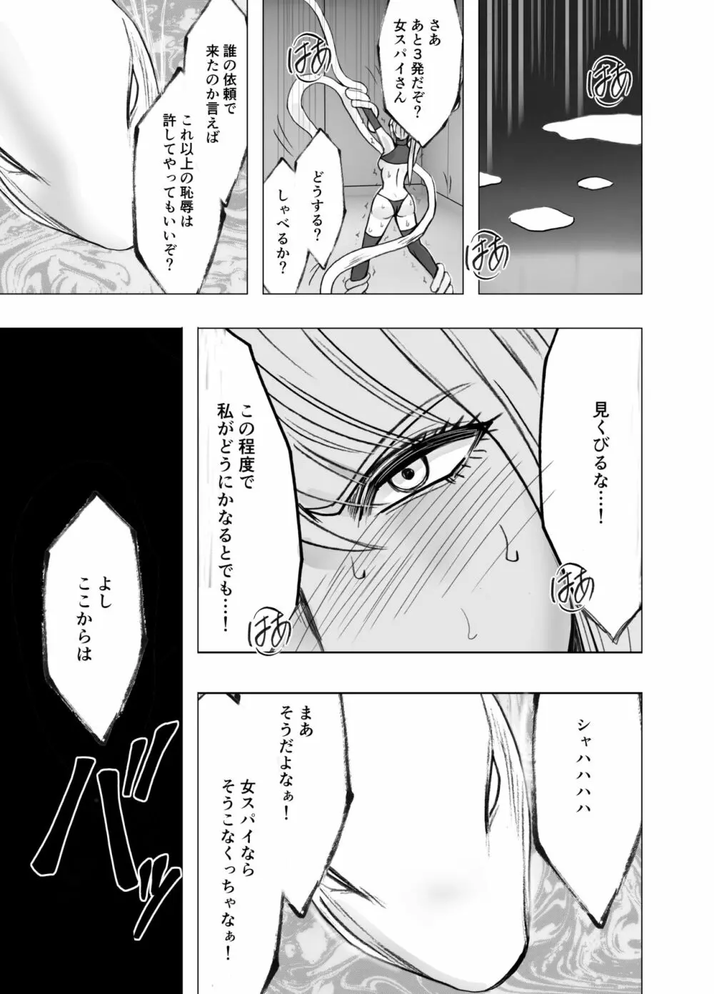 女スパイ ケーシャ Page.31