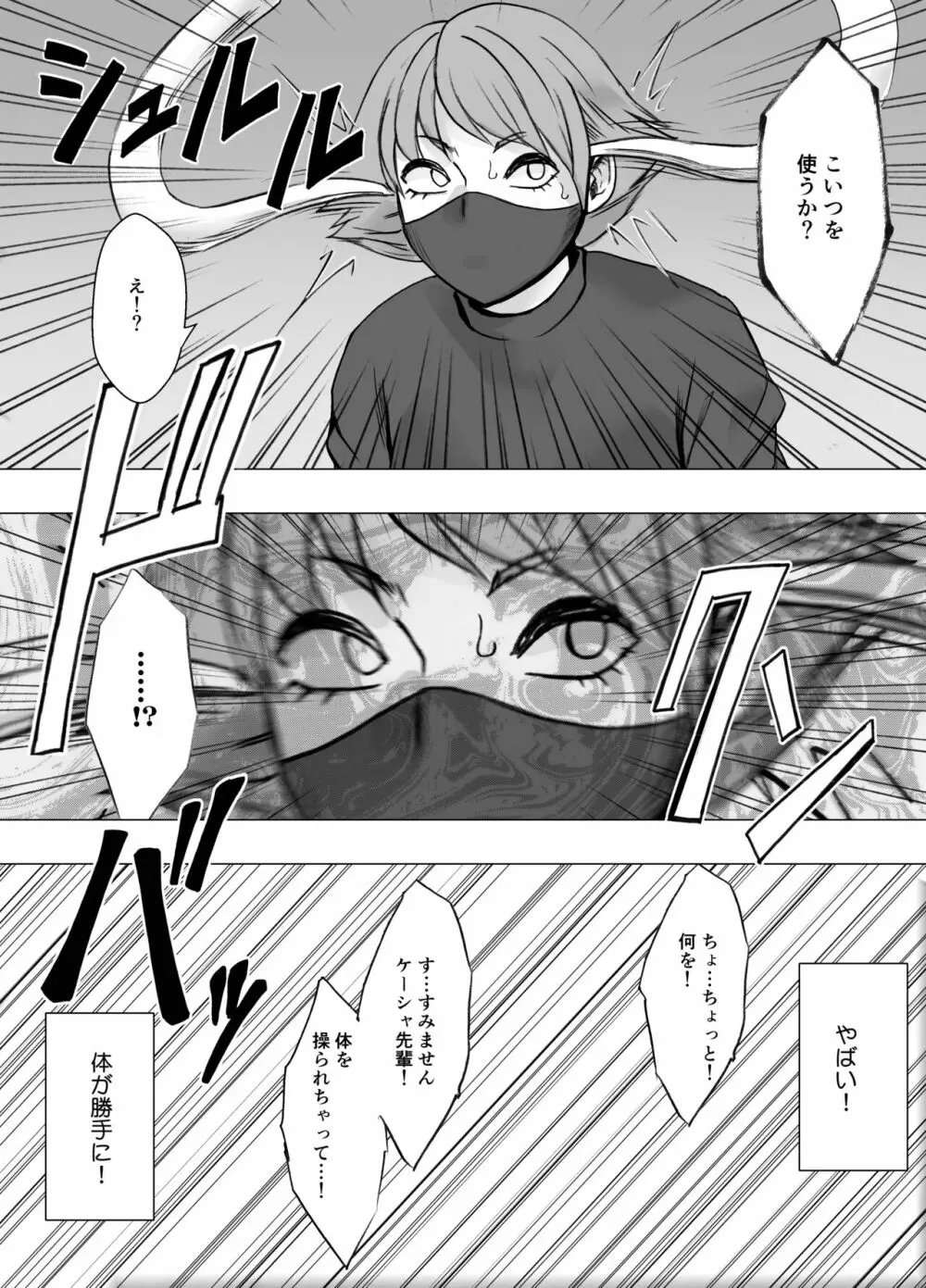 女スパイ ケーシャ Page.32