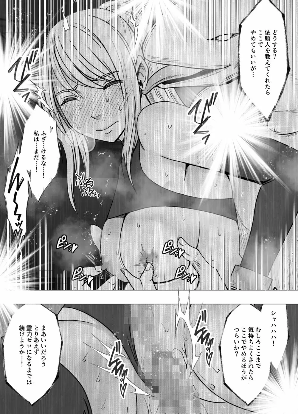 女スパイ ケーシャ Page.42