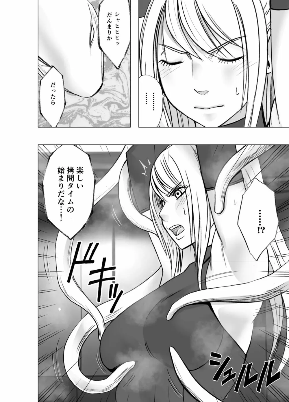 女スパイ ケーシャ Page.8